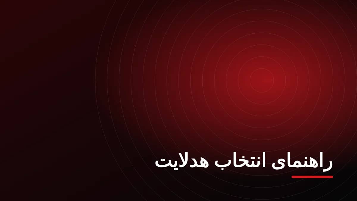 راهنمای کامل خرید هدلایت خودرو (۱۴۰۵)